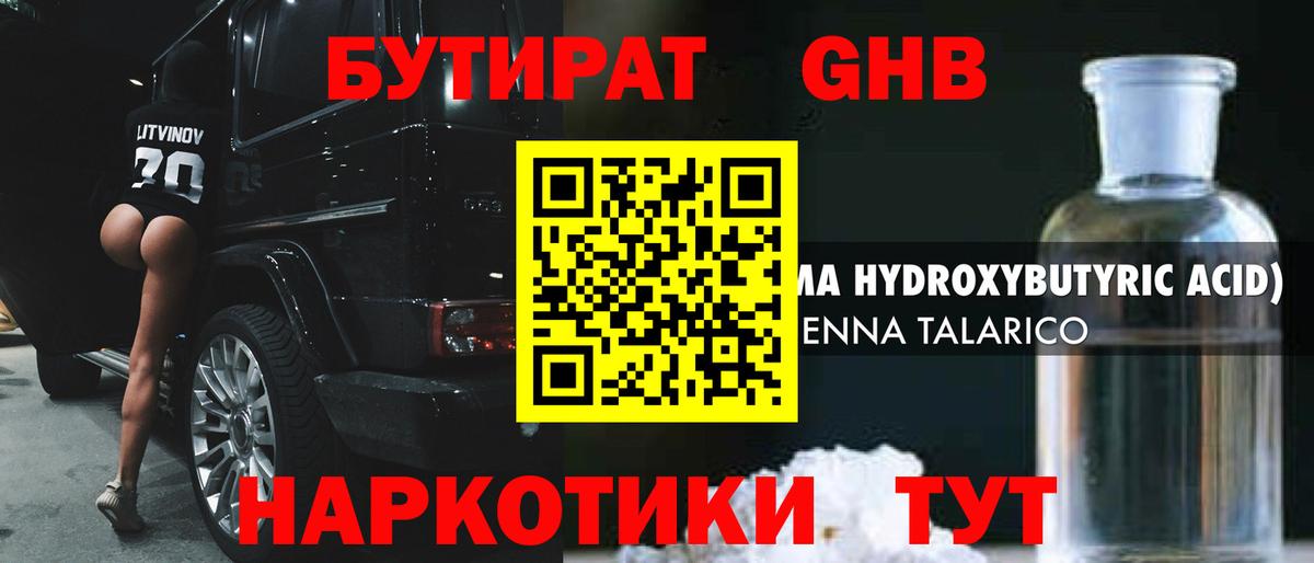 Дедовск  Бутират GHB  БУТИРАТ  Вход с VPN 