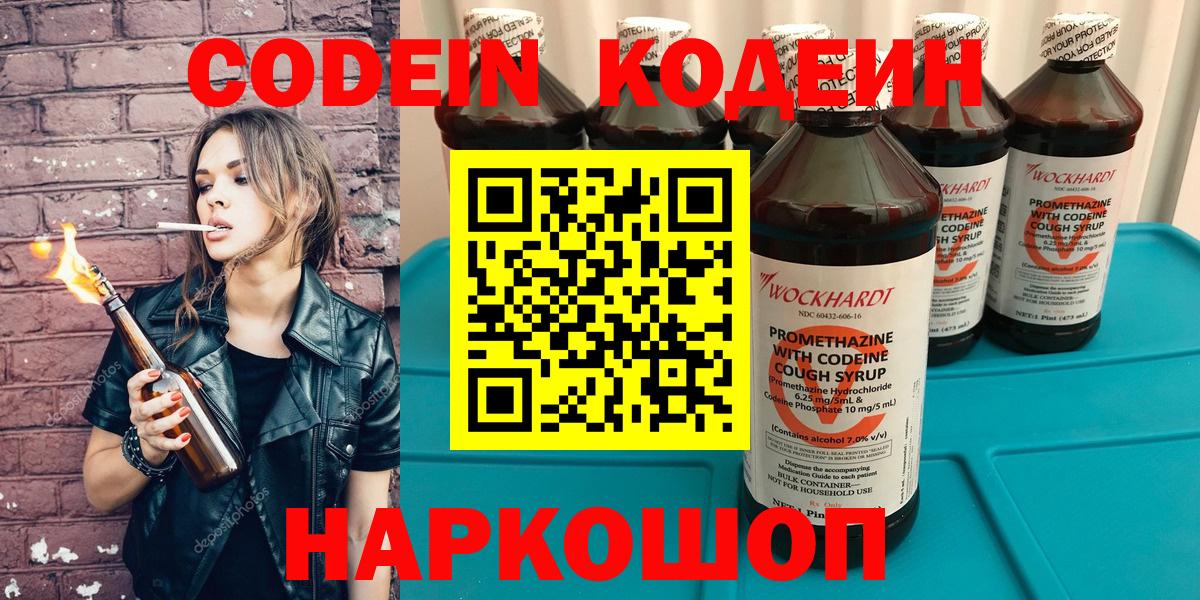 Codein Purple Drank  Вход с VPN  Codein Purple Drank  Дедовск 